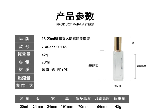 20ml玻璃香水喷雾瓶盖套装