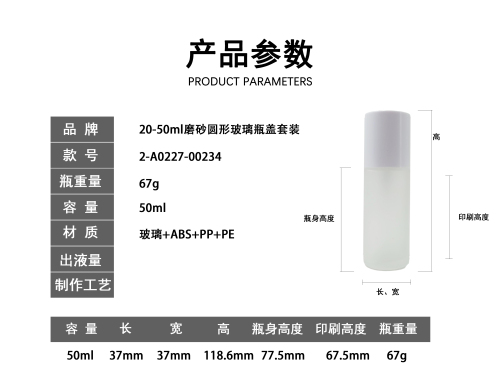 20-50ml磨砂圆形玻璃瓶盖套装