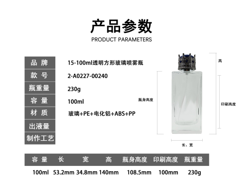 15-100ml透明方形玻璃喷雾瓶