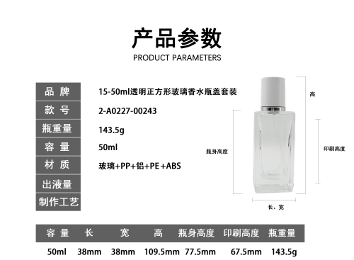 15-50ml透明正方形玻璃香水瓶盖套装