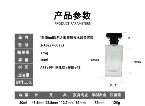 15-50ml透明方形玻璃香水瓶盖套装