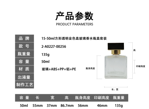 15-50ml方形透明金色盖玻璃香水瓶盖套装