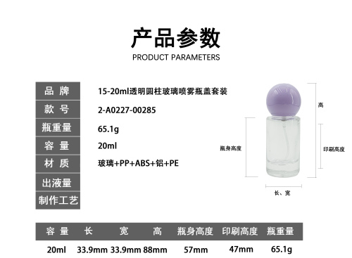 15-20ml透明圆柱玻璃喷雾瓶盖套装