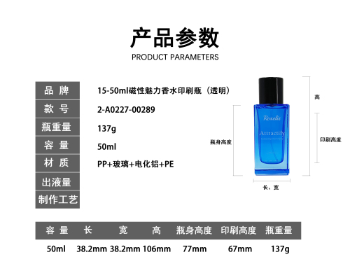 15-50ml磁性魅力香水印刷瓶 (透明)