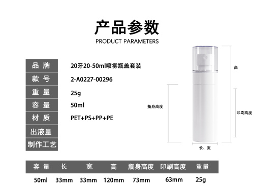 20-50ml白色喷雾瓶套装