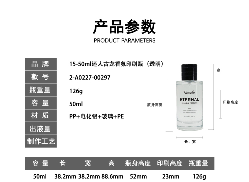 15-50ml迷人古龙香氛印刷瓶 (透明)