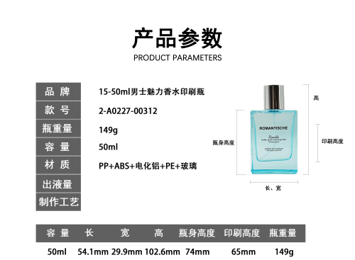 15-50ml男士魅力香水印刷瓶