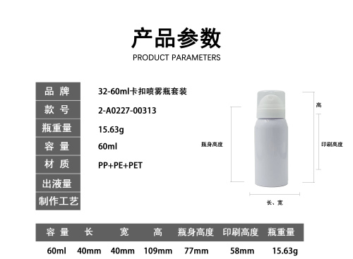 32-60ml卡扣喷雾瓶套装
