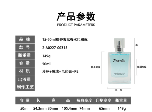 15-50ml檀香古龙香水印刷瓶