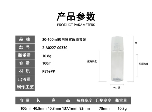 20-100ml透明喷雾瓶盖套装
