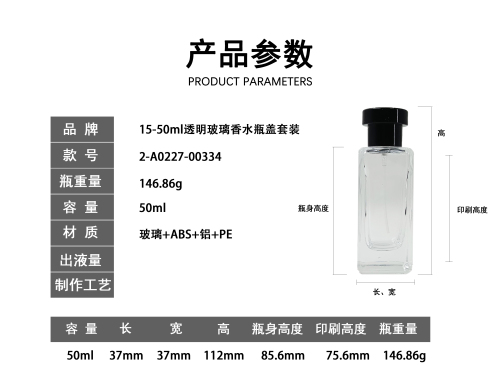 15-50ml透明玻璃香水瓶盖套装