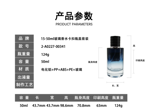 15-50m|玻璃香水卡扣瓶盖套装