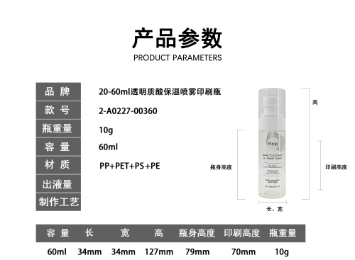 20-60m透明质酸保湿喷雾印刷瓶