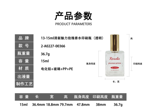 13-15ml清新魅力玫瑰香水印刷瓶(透明)