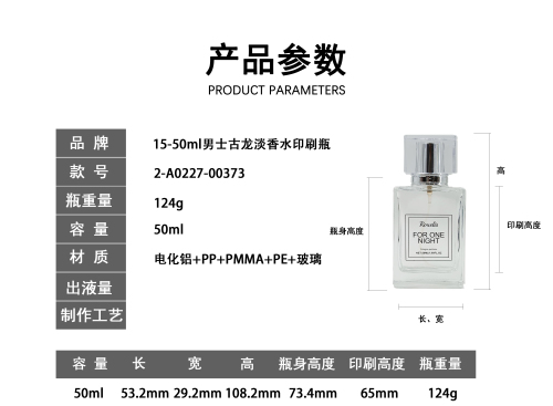 15-50ml男士古龙淡香水印刷瓶