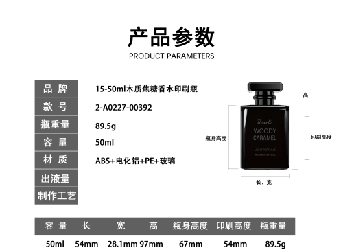 15-50m木质焦糖香水印刷瓶