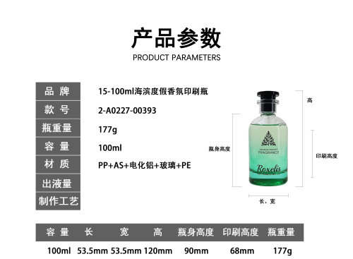 15-100ml海滨度假香氛印刷瓶
