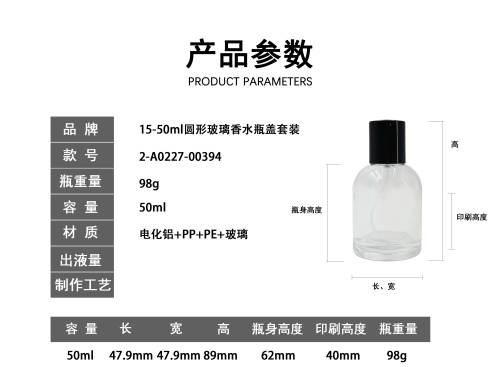 15-50ml圆形玻璃香水瓶盖套装