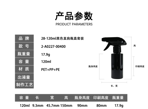 28-120ml黑色直肩瓶盖套装（用完禁用）
