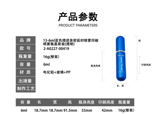 13-6ml蓝色增进亲密延时喷雾印刷喷雾瓶盖套装(透明)