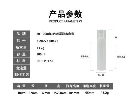 20-100ml白色喷雾瓶套装