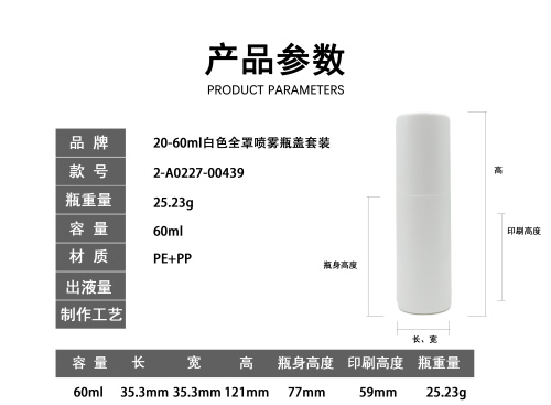 20-60ml白色全罩喷雾瓶盖套装