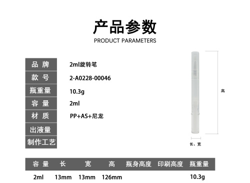 2ml透明旋转笔