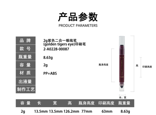 2g紫色二合一眼线笔 (golden tigers eye)印刷笔
