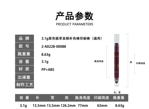 3.1g紫色植萃发根补色棒印刷棒(通用)
