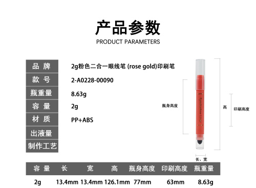 2g粉色二合一眼线笔(rose gold)印刷笔
