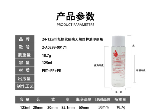 24-125ml妊娠纹疤痕天然修护油印刷瓶