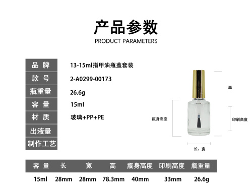 13-15ml指甲油瓶盖套装