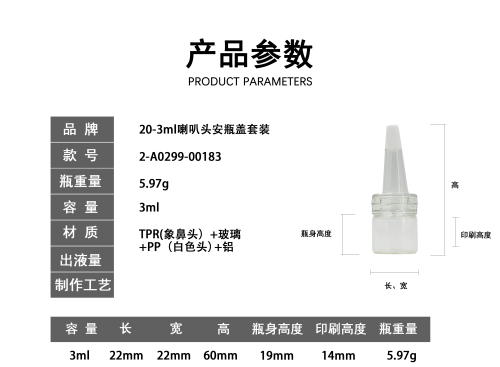 20-3ml喇叭头安瓶盖套装