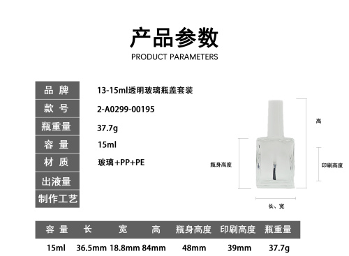 13-15ml透明玻璃瓶盖套装