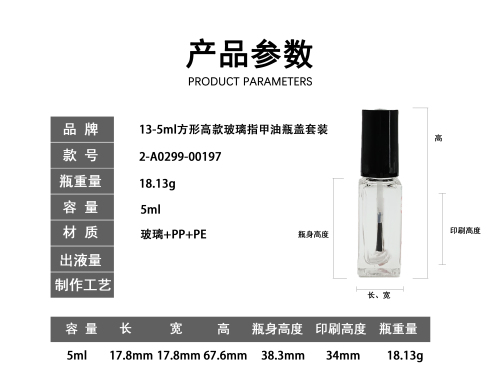 13-5ml方形高款玻璃指甲油瓶盖套装
