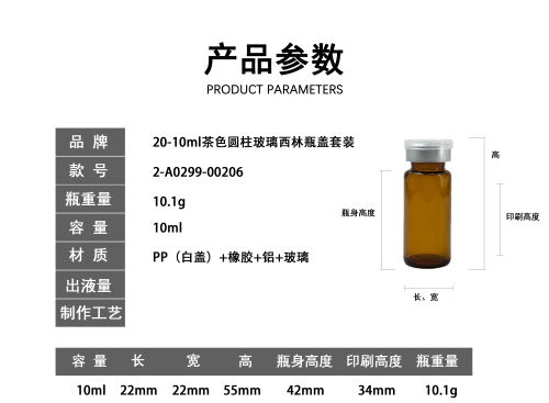 20-10ml茶色圆柱玻璃西林瓶盖套装