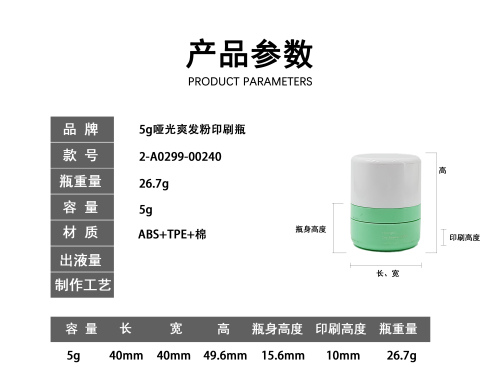 5g哑光爽发粉印刷瓶