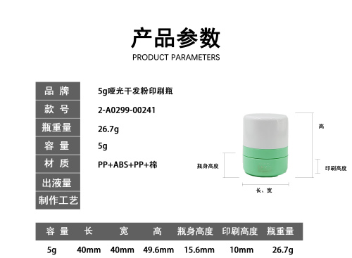 5g哑光干发粉印刷瓶