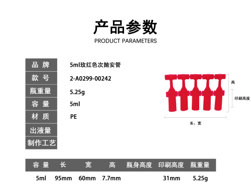 1ml玫红色次抛安管（5支装）