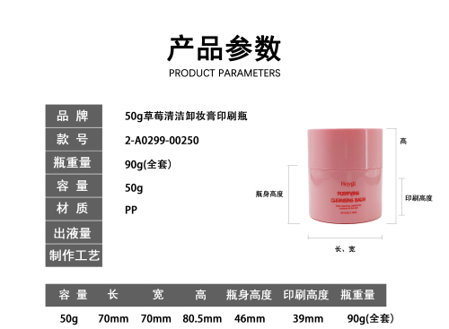 50g草莓清洁卸妆膏印刷瓶