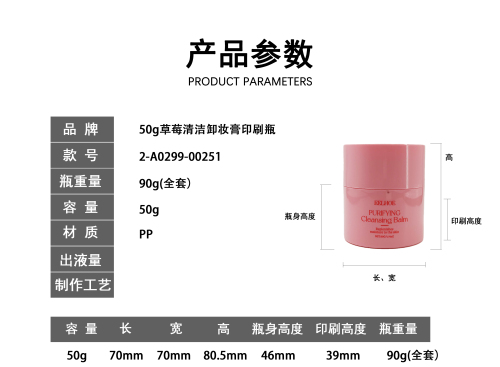 50g草莓清洁卸妆膏印刷瓶