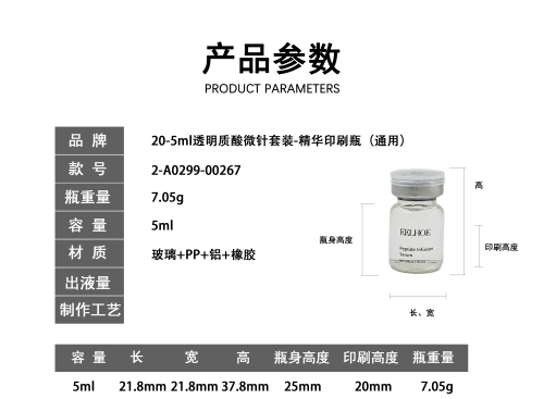 20-5ml透明质酸微针套装-精华印刷瓶(通用)
