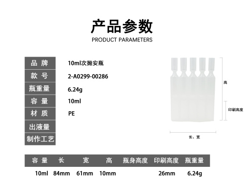 2ml次抛安瓶（5支装）