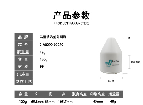 马桶清洁剂印刷瓶