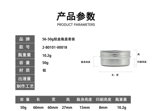 56-50g铝盒瓶盖套装