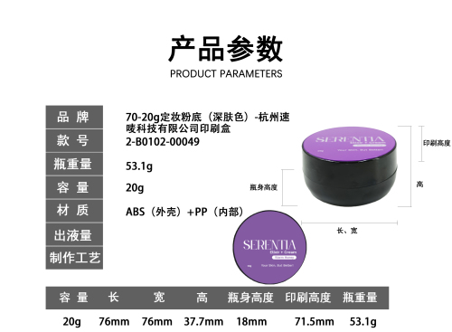 70-20g定妆粉底(深肤色)印刷气垫粉盒