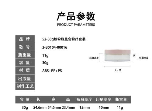 52-30g透明散粉瓶粉色盖含粉扑套装