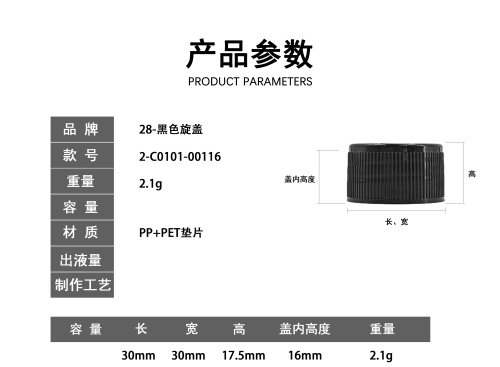 28牙黑色旋盖