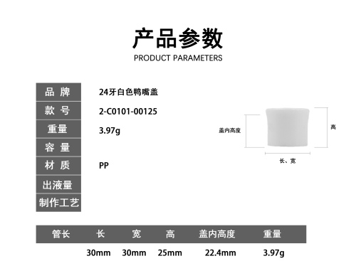 24-415白色梯形盖