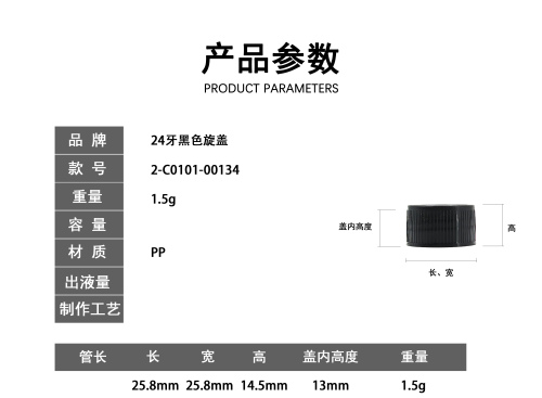 24牙黑色旋盖
